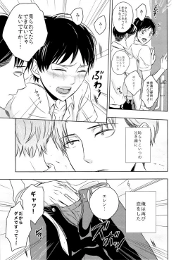 Page 11 of Singeki!Levi-senpai