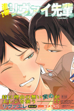 [ideokaaiji] Singeki!Levi-senpai  (Shingeki no Kyojin)