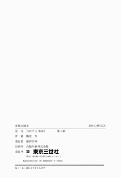 Page 167 of Hentai Jikkensitsu