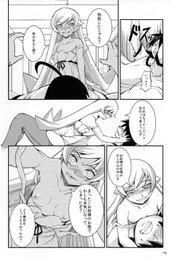 Page 14 of Shinobu Chan To ○○ Play