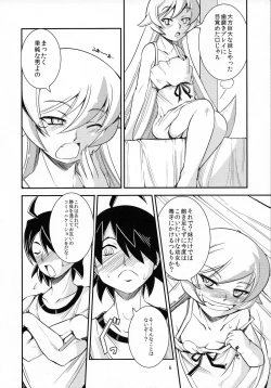 Page 6 of Shinobu Chan To ○○ Play