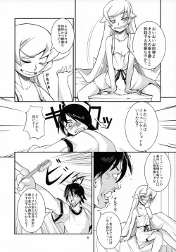 Page 8 of Shinobu Chan To ○○ Play