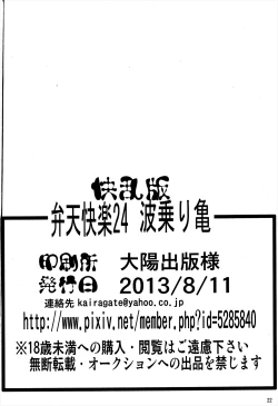 Page 21 of Benten Kairaku 24 Nami Nori Kame