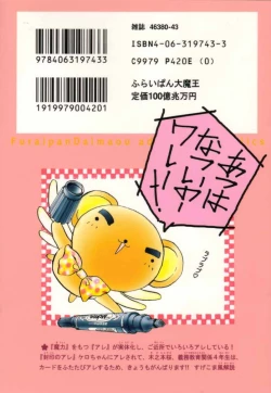 Page 46 of Cardcaptor Sakura CLANKE