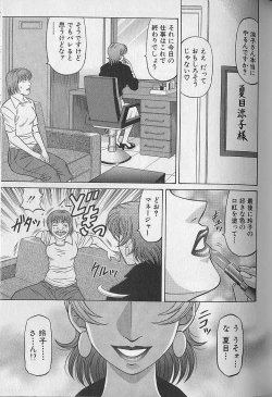 Page 107 of Caster Natsume Reiko no Yuuwaku Vol. 3
