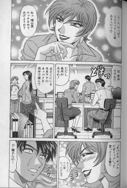 Page 113 of Caster Natsume Reiko no Yuuwaku Vol. 3