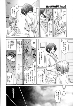 Page 118 of Bishoujo Kakumei KIWAME Road Vol.11