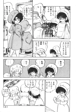 Page 142 of Daitan Kangofu-san