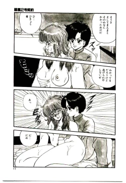 Page 10 of Sentimental Body