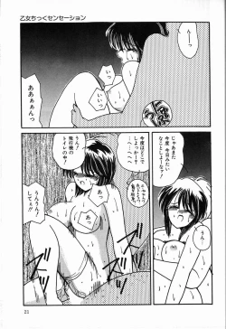 Page 23 of Otome Chikku Sensation