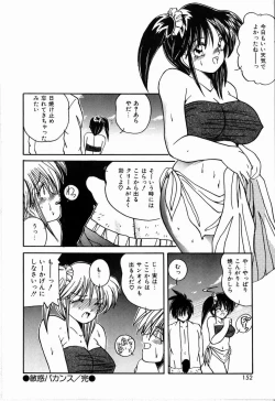 Page 152 of Koi wa Nemuranai