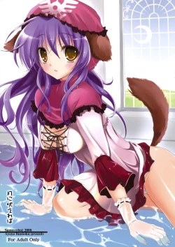 Page 1 of Tsuki ni Hoereba