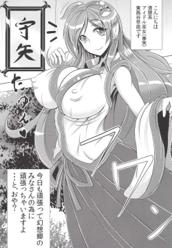 Page 3 of Sanae-san ga Tabechauzo
