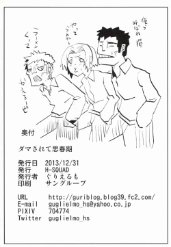 Page 30 of Damasarete Shishunki