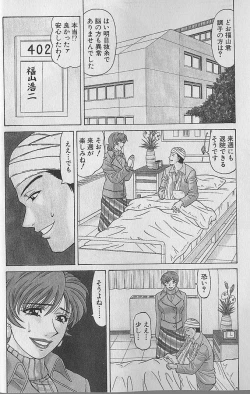 Page 7 of Caster Natsume Reiko no Yuuwaku Vol. 4