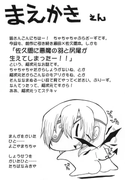 Page 3 of Chou Jigen SAKUMA!