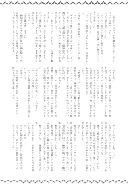 Page 29 of Deli♥Spe