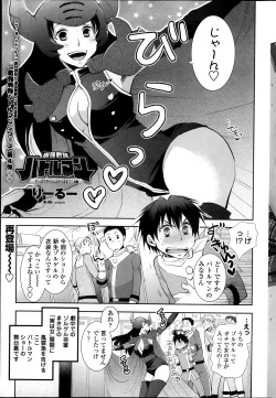 Page 1 of Saikyou Sentai Batoru Man Yappari Nakanojin wa Sonomamade! Zenpen ch. 1-2