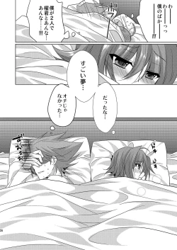 Page 28 of 櫂君のよくばりフェイズ