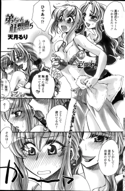 Page 81 of Otouto8