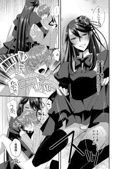 Page 26 of Dress wo Kita Shitsuji ♂ Hikikomori-kun Itadakimasu.