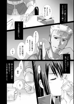 Page 17 of あんただけのものだから。