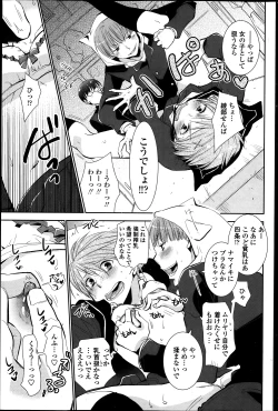 Page 11 of Torikahebaya ch. 1-2