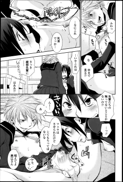 Page 17 of Torikahebaya ch. 1-2