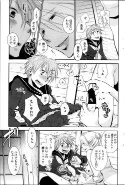 Page 25 of Torikahebaya ch. 1-2