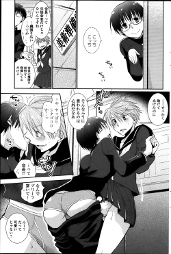 Page 7 of Torikahebaya ch. 1-2