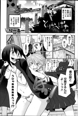 Download Torikahebaya ch. 1-2