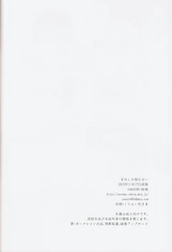 Page 21 of Kimi shika Shiranai