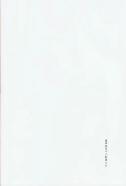 Page 3 of Kimi shika Shiranai