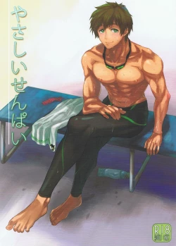 Page 1 of Yasashii Senpai