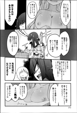 Page 370 of COMIC Anthurium 010 2014-02