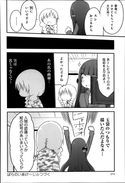 Page 374 of COMIC Anthurium 010 2014-02