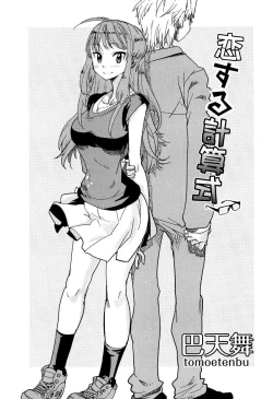 Page 194 of Love Chu Vol. 3 Joshidaisei Collection