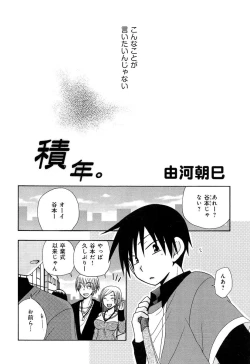 Page 218 of Love Chu Vol. 3 Joshidaisei Collection