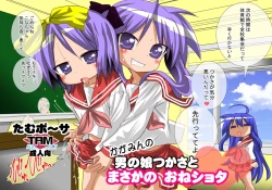 Page 1 of Kagamin no Otokonoko Tsukasa to Masaka no Oneshota