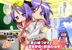 [PH (TAM)] Kagamin no Otokonoko Tsukasa to Masaka no Oneshota (Lucky Star) [Digital]
