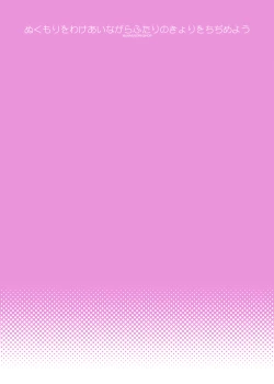 Page 53 of Nukumori o Wakeainagara Futari no Kyori o Chijimeyou