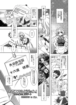 Page 3 of Sakuya Exhibition! Anata no Machi de Roshutsu Date