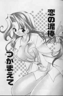 Page 106 of Itsudatte Honki!