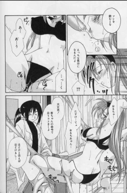 Page 151 of Itsudatte Honki!