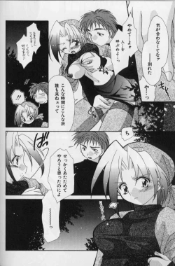 Page 97 of Itsudatte Honki!