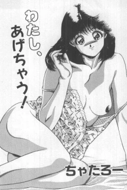 Page 2 of Watashi, Agechau!