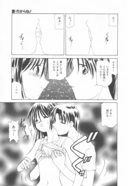 Page 109 of Koi wo Shite Mimasenka