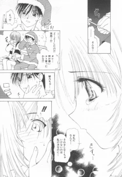 Page 147 of Koi wo Shite Mimasenka