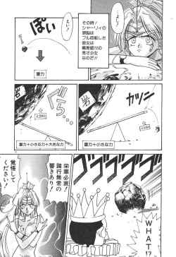 Page 18 of Uchuu Bishoujo Deka Shirley