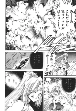 Page 20 of Uchuu Bishoujo Deka Shirley